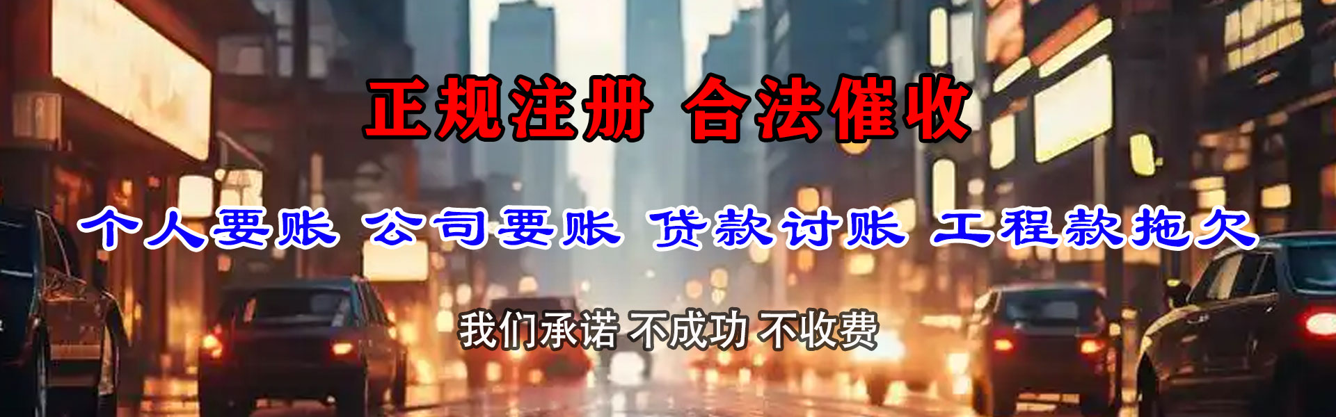 平邑收账公司
