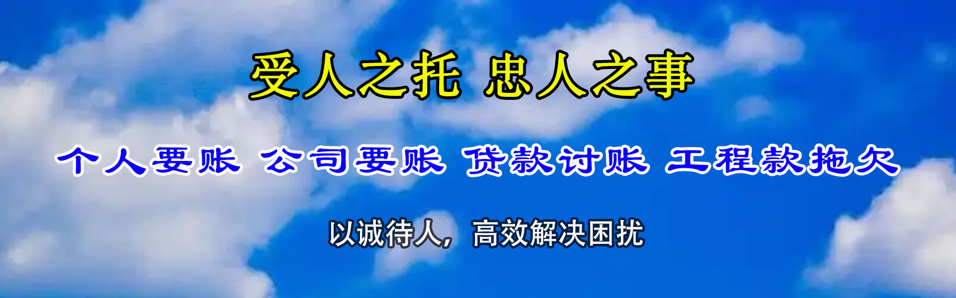 平邑清债公司